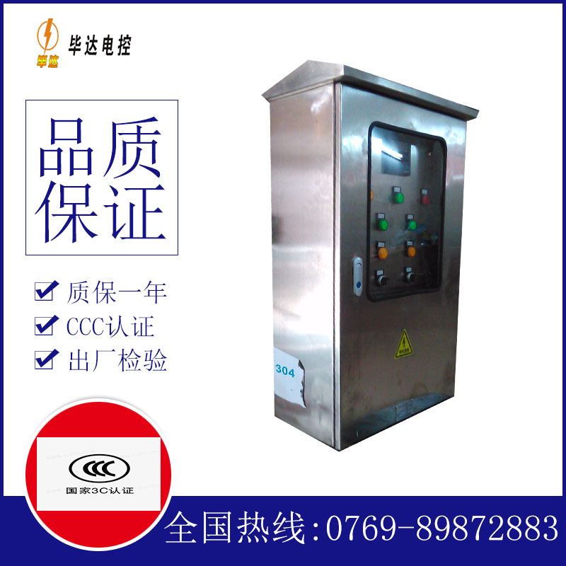 华安不锈钢配电箱