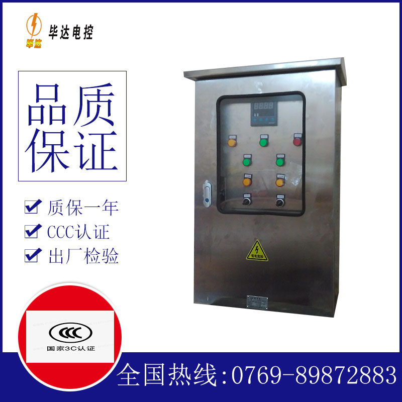 华安控制箱
