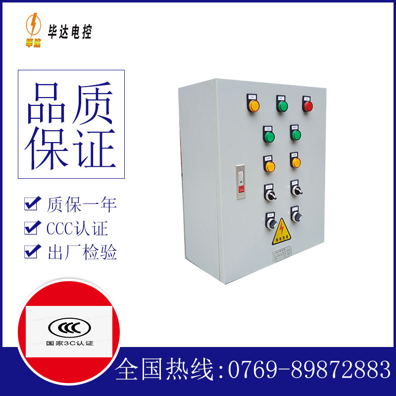 华安电控箱