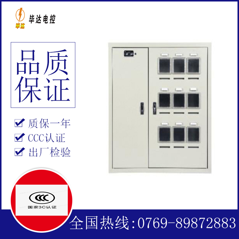 华安电表箱